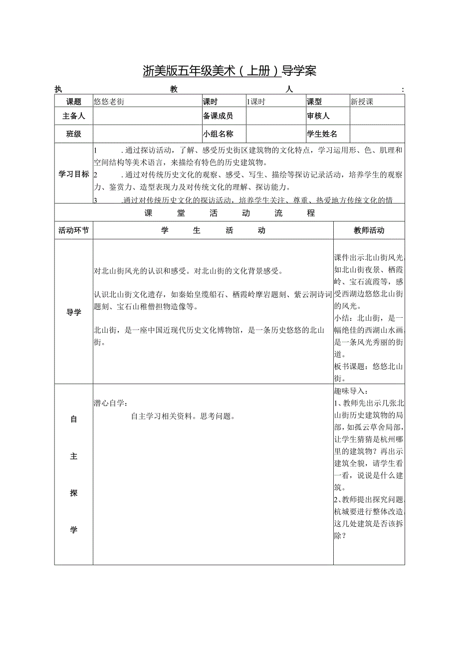 浙美版五年级美术（上册） 导学案悠悠老街.docx_第1页