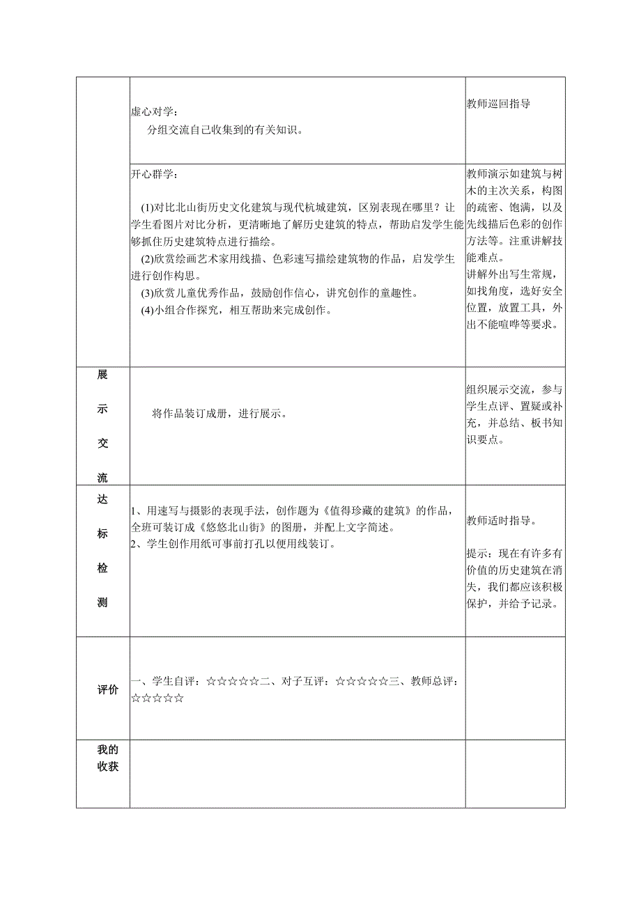浙美版五年级美术（上册） 导学案悠悠老街.docx_第2页