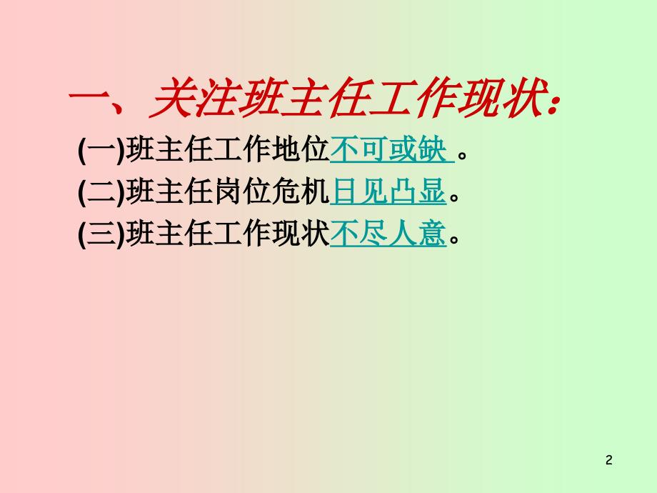 班级管理PPT课件.ppt_第2页