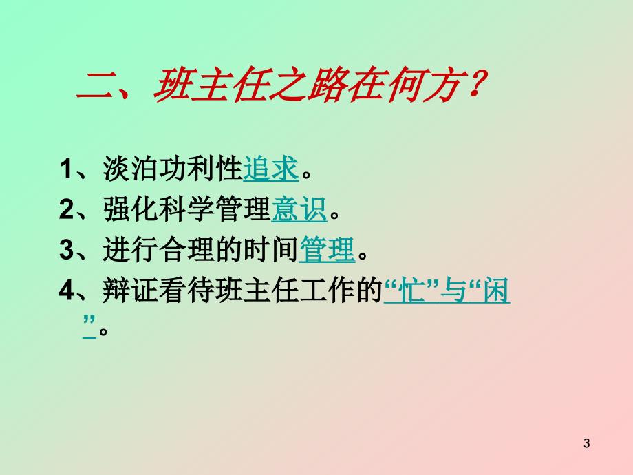 班级管理PPT课件.ppt_第3页