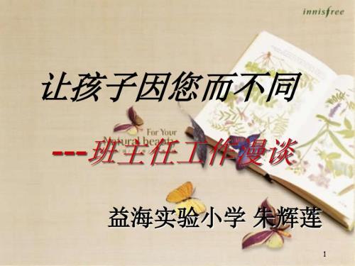 班级管理PPT课件.ppt