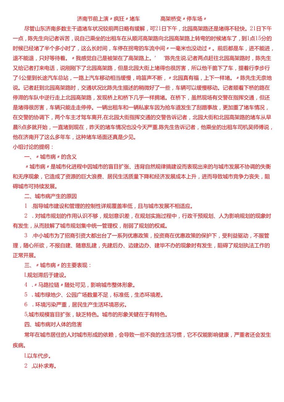 2025季学期国开电大本科《城市管理学》一平台在线形考(任务1至4)试题及答案.docx_第2页