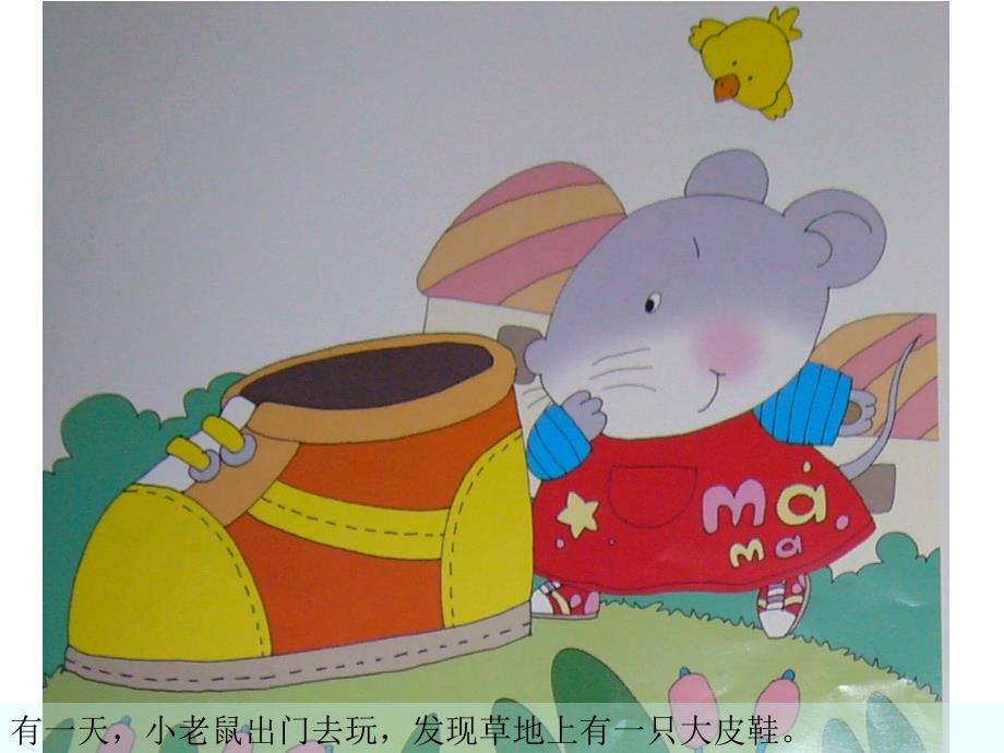 故事奇怪的汽车.ppt_第2页