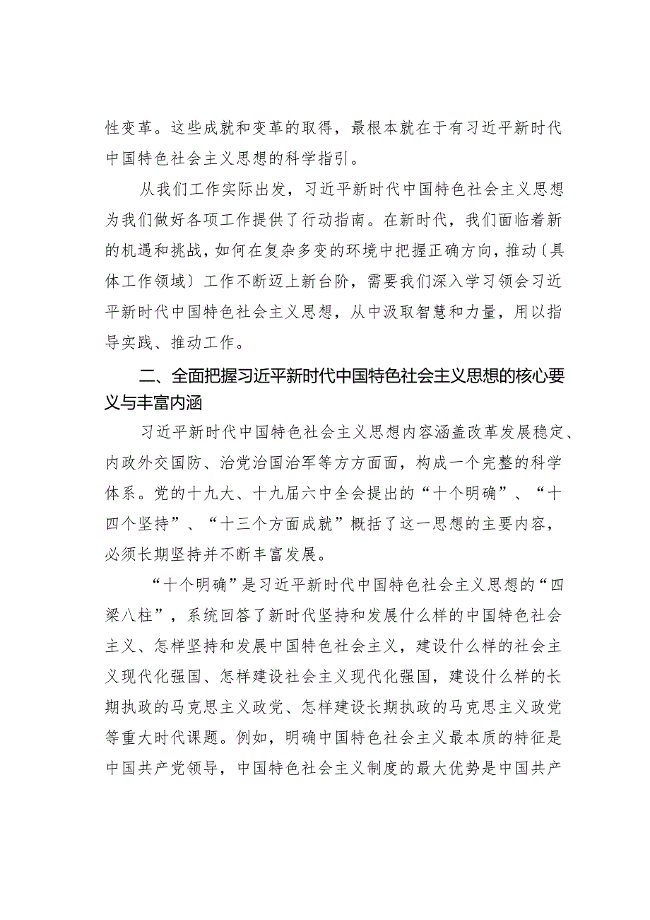 党课讲稿：深入学习贯彻新时代中国特色社会主义思想凝心聚力推动高质量发展.docx_第2页
