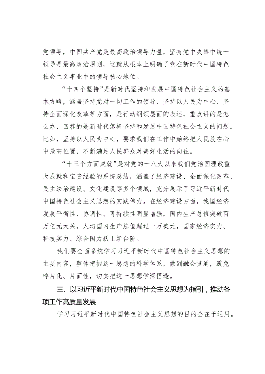 党课讲稿：深入学习贯彻新时代中国特色社会主义思想凝心聚力推动高质量发展.docx_第3页
