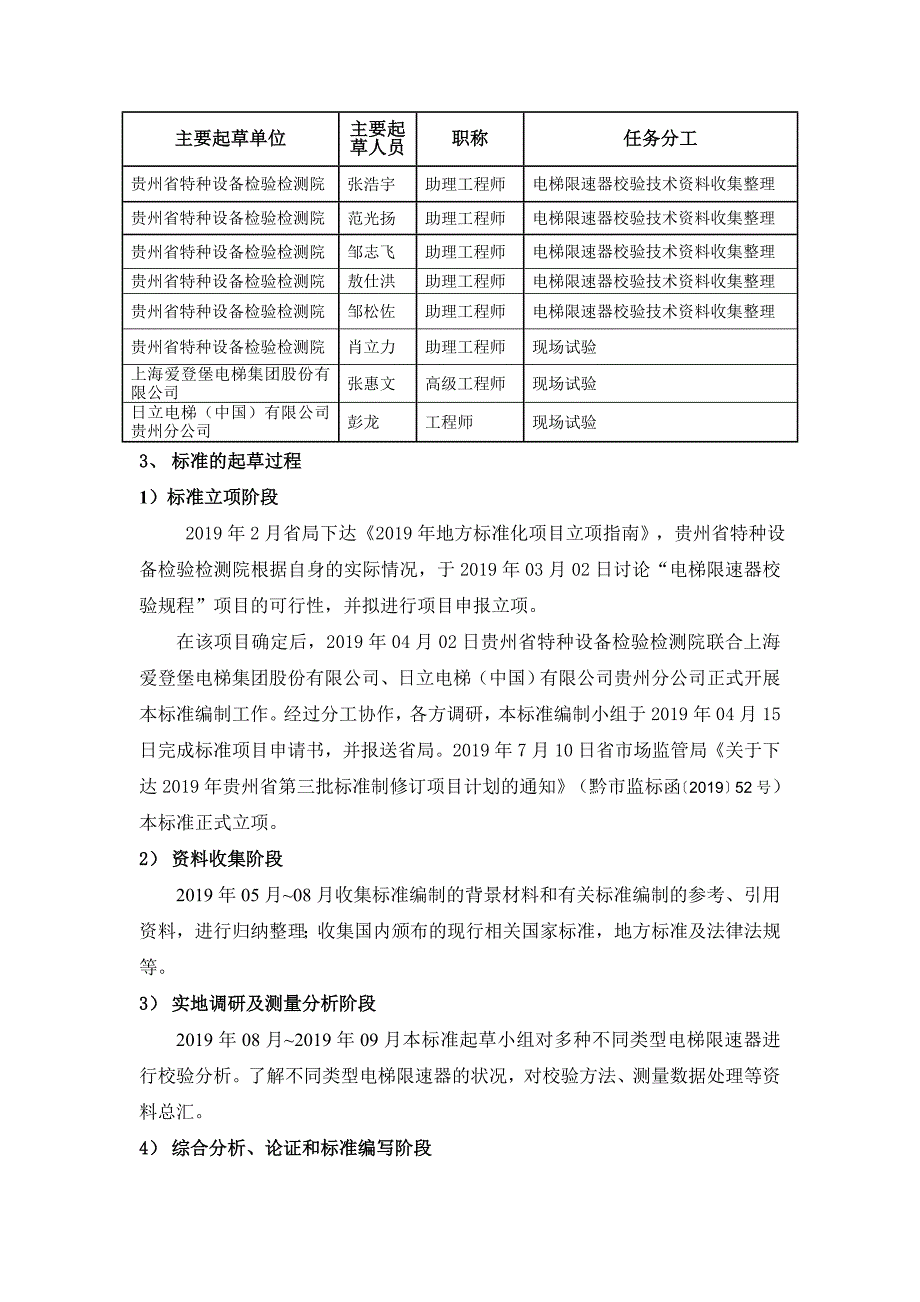 电梯限速器校验规程编制说明征求意见稿.doc_第3页