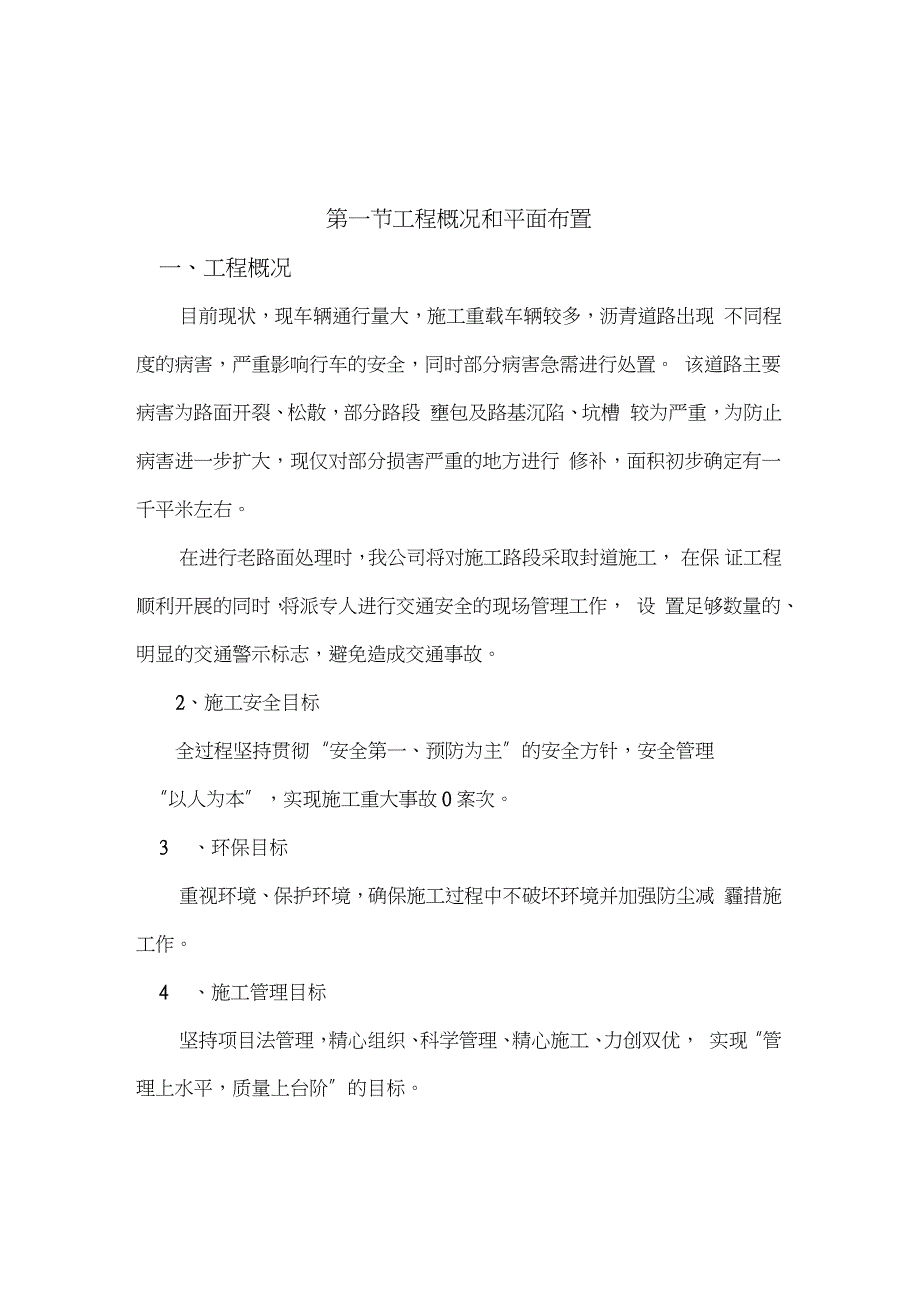 沥青路面零星修补工程施工方案完整版.doc_第2页
