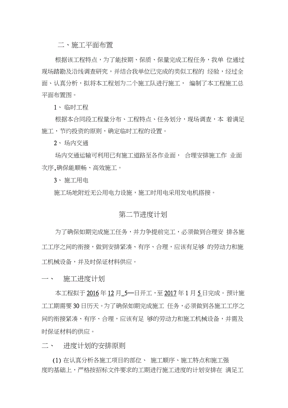 沥青路面零星修补工程施工方案完整版.doc_第3页