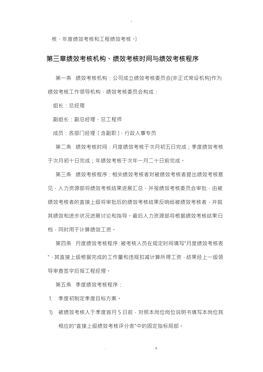 建筑工程公司绩效考核制度.doc_第3页
