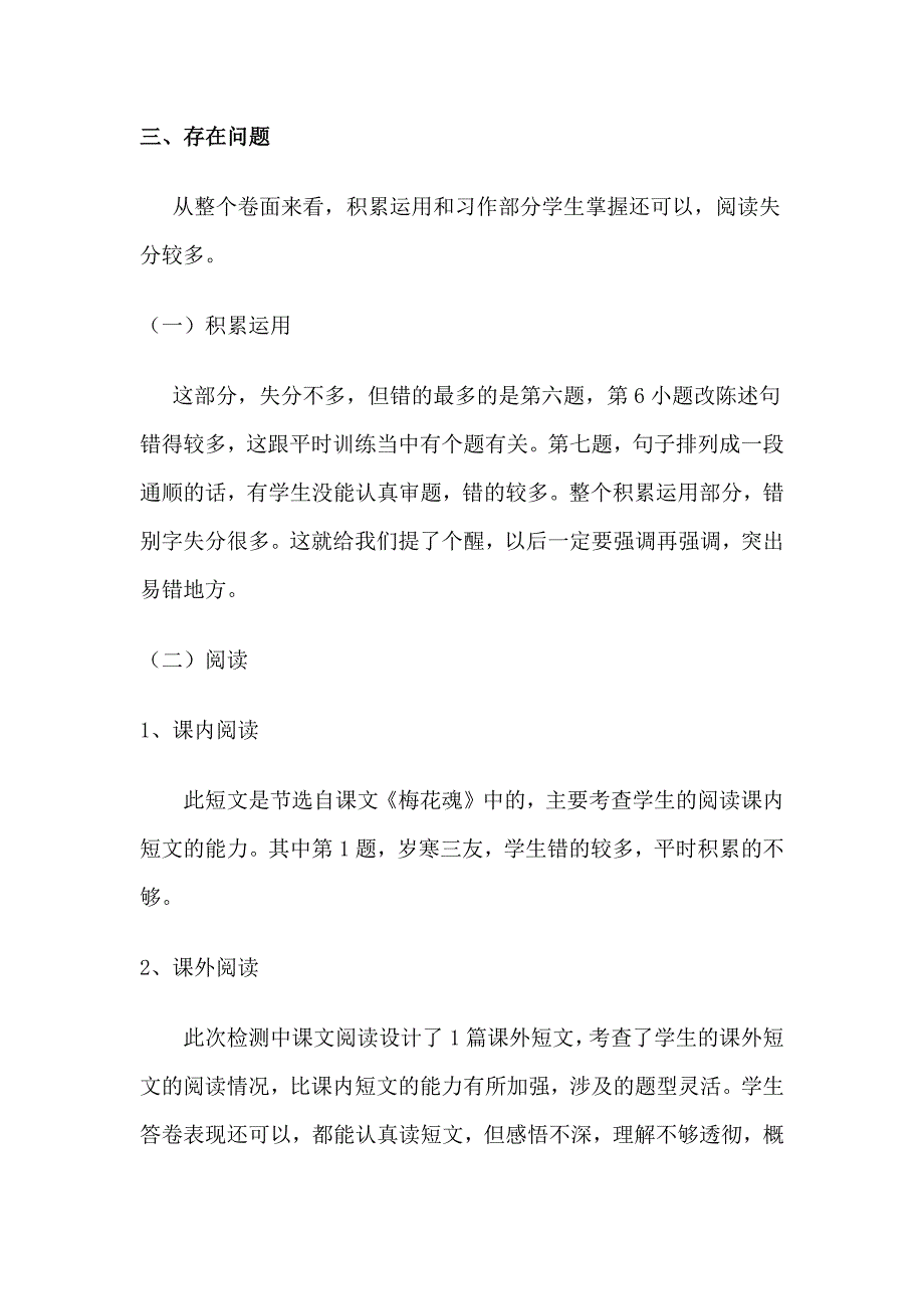 小学五年级上学期语文教学质量分析.docx_第2页