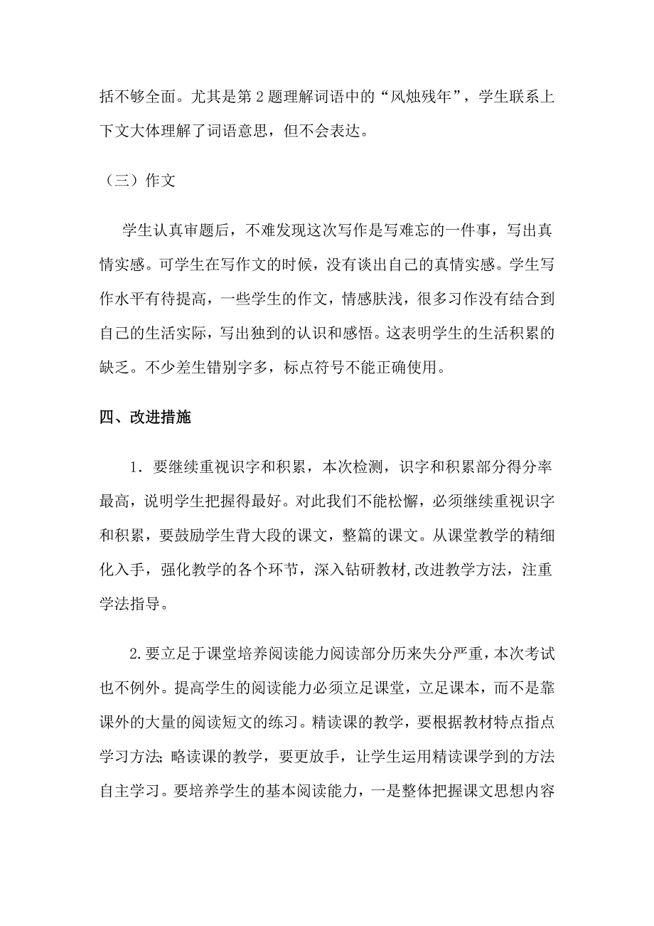 小学五年级上学期语文教学质量分析.docx_第3页