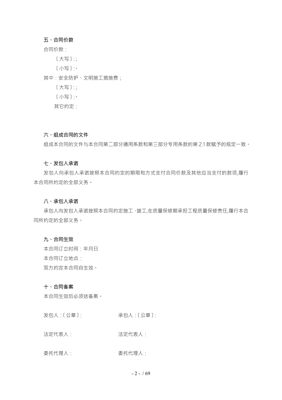 建设局施工合同范本.doc_第2页