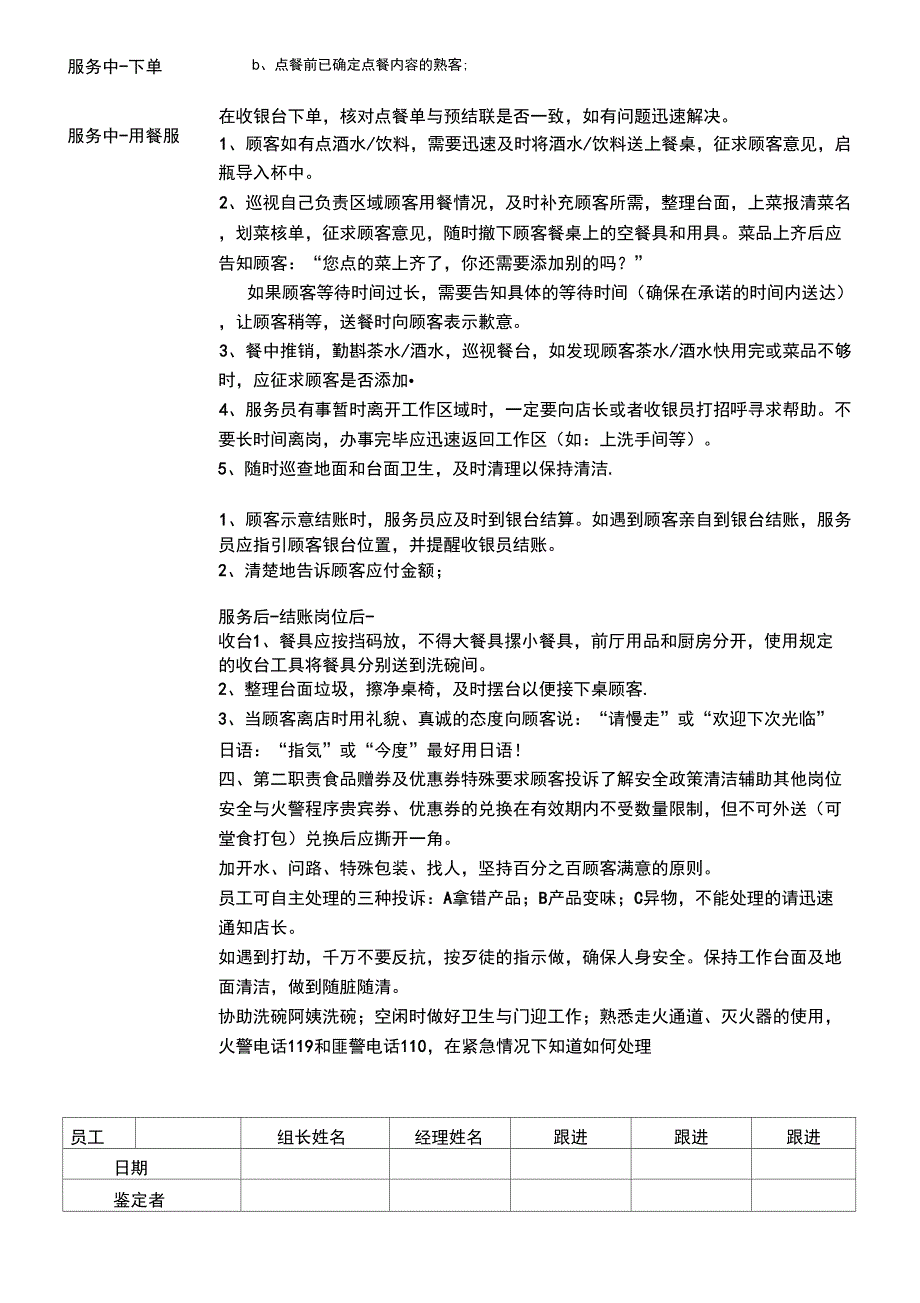 日本料理服务员培训流程.docx_第2页