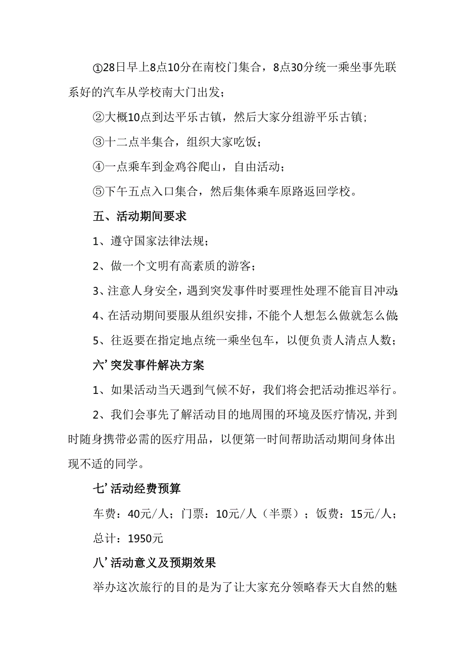 学校2025年《研学旅行》实施工作方案.docx_第2页