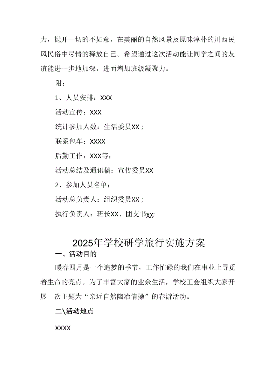 学校2025年《研学旅行》实施工作方案.docx_第3页