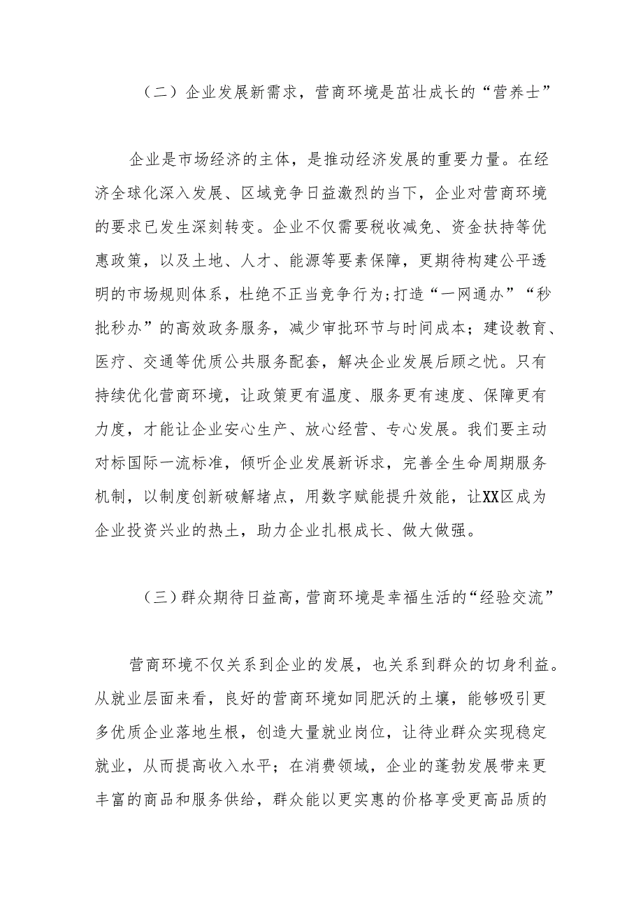 区委书记在投资环境优化与营商服务提升会上的讲话.docx_第3页