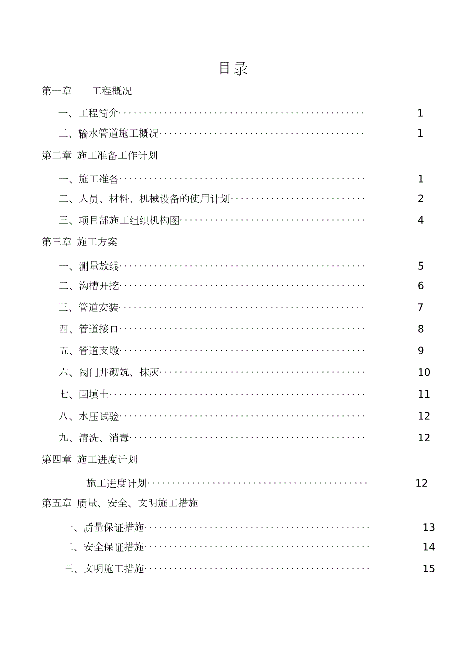 球墨铸铁管安装施工方案完整版.doc_第2页