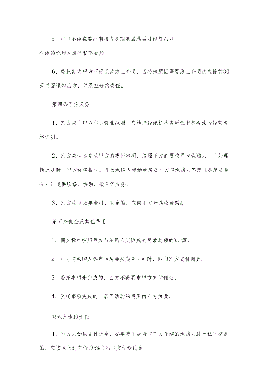 房屋买卖独家代理协议（3篇）.docx_第2页