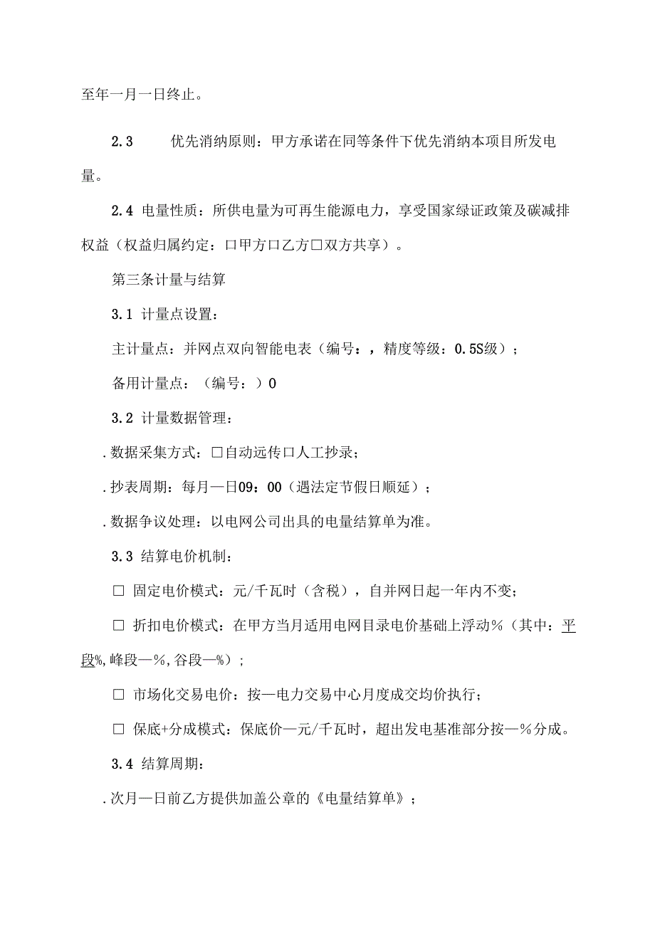 光伏售电协议范文模板.docx_第2页