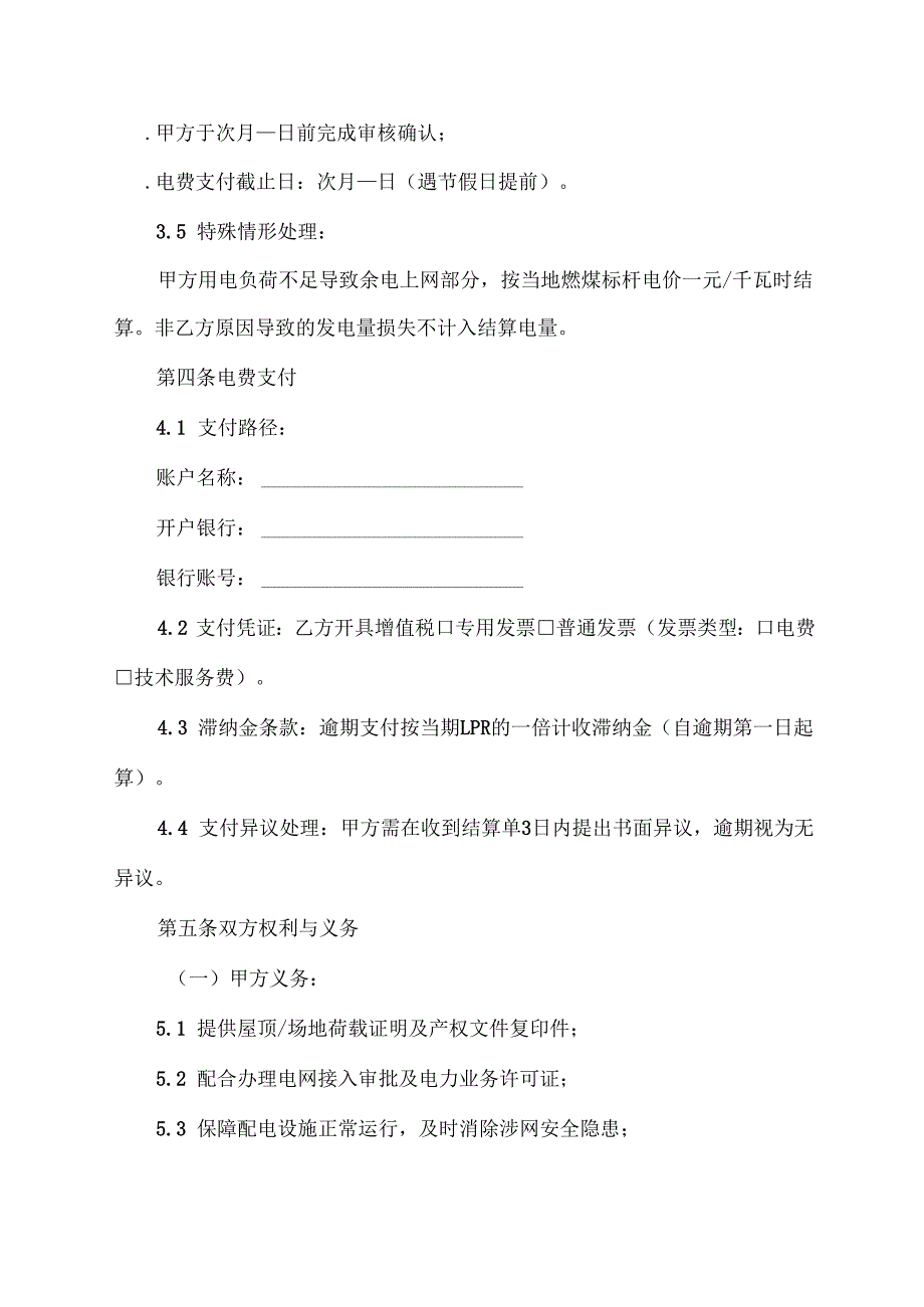 光伏售电协议范文模板.docx_第3页