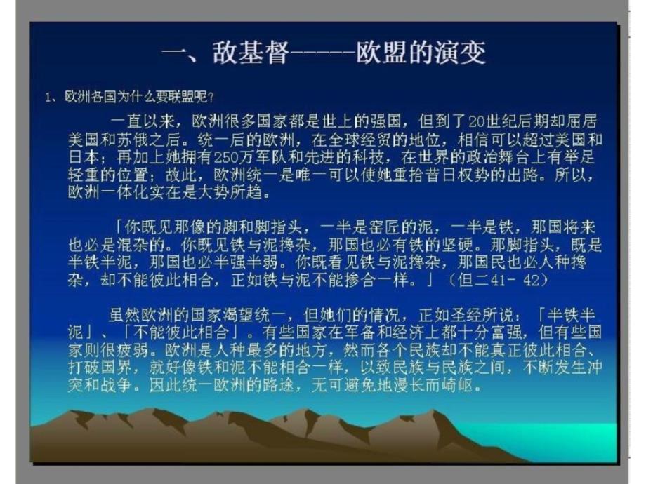 末后的日子PPT课件.ppt_第3页