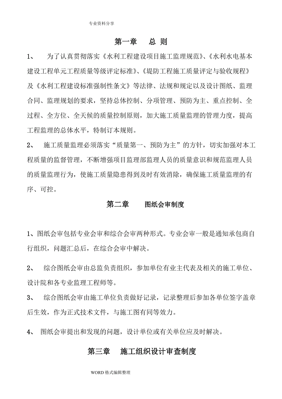 某某监理部质量管理制度汇编.doc_第2页