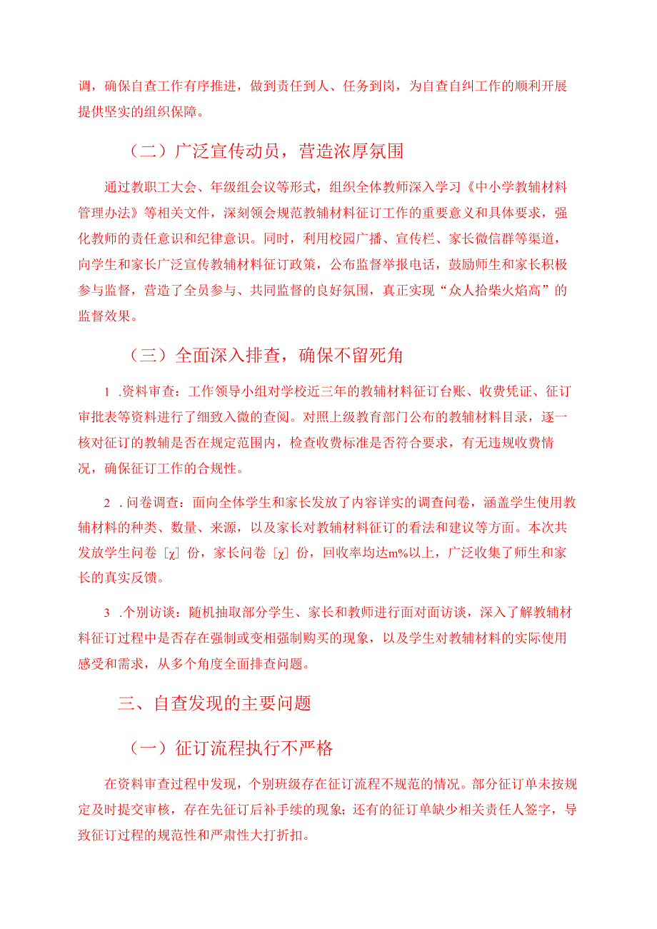 中小学教辅材料违规征订专项整治自查自纠报告（精选）.docx_第2页