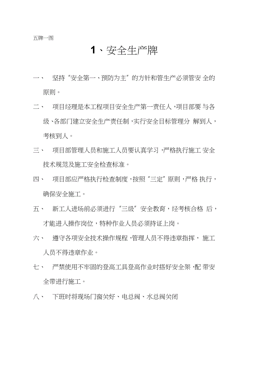 最新施工现场五牌一图完整版.doc_第1页