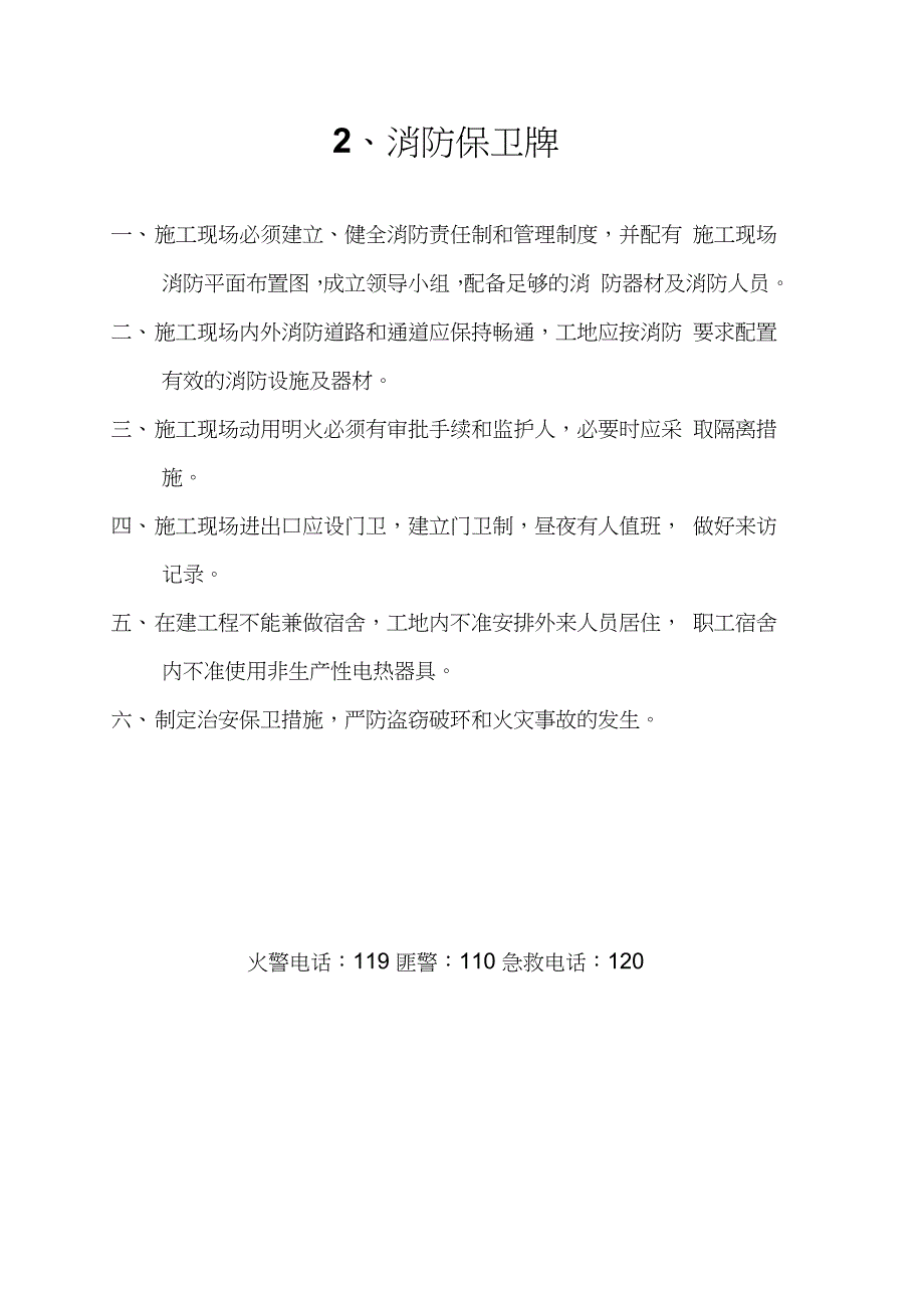 最新施工现场五牌一图完整版.doc_第2页