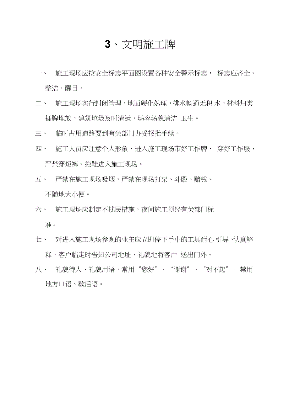最新施工现场五牌一图完整版.doc_第3页