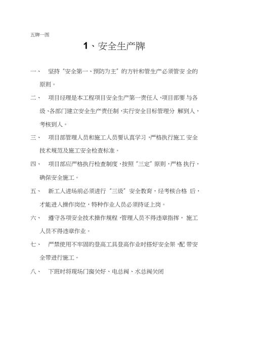 最新施工现场五牌一图完整版.doc