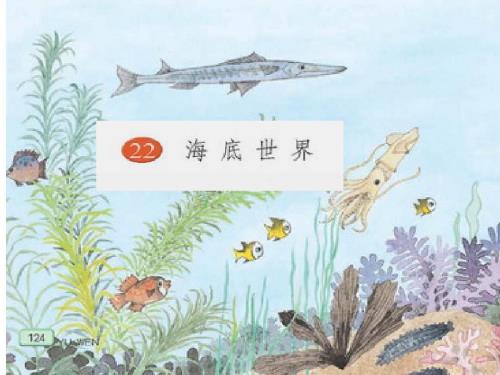 海底世界PPT课件.ppt