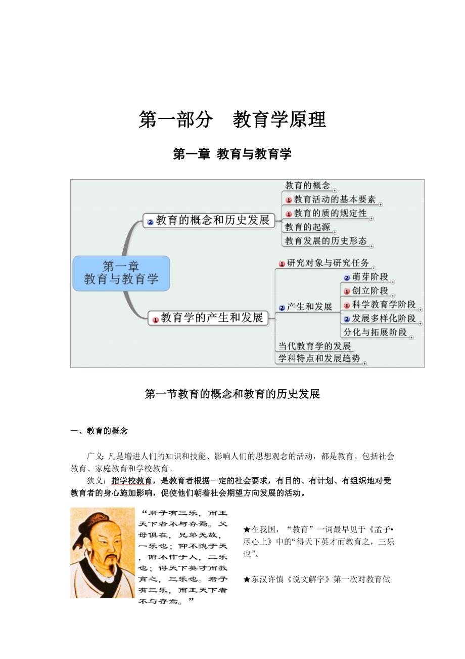 教育公共基础教育学教育学原理讲义.docx_第1页