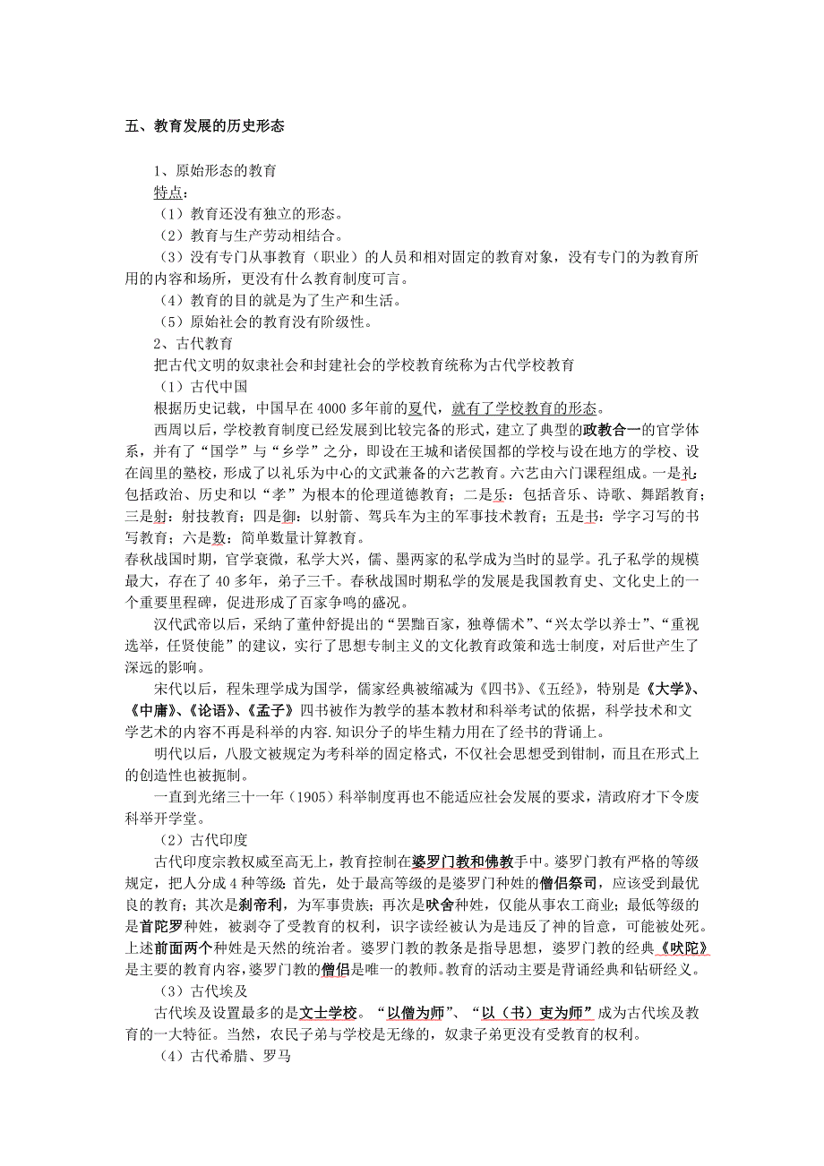 教育公共基础教育学教育学原理讲义.docx_第3页