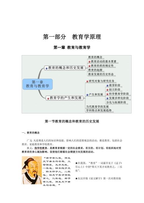 教育公共基础教育学教育学原理讲义.docx