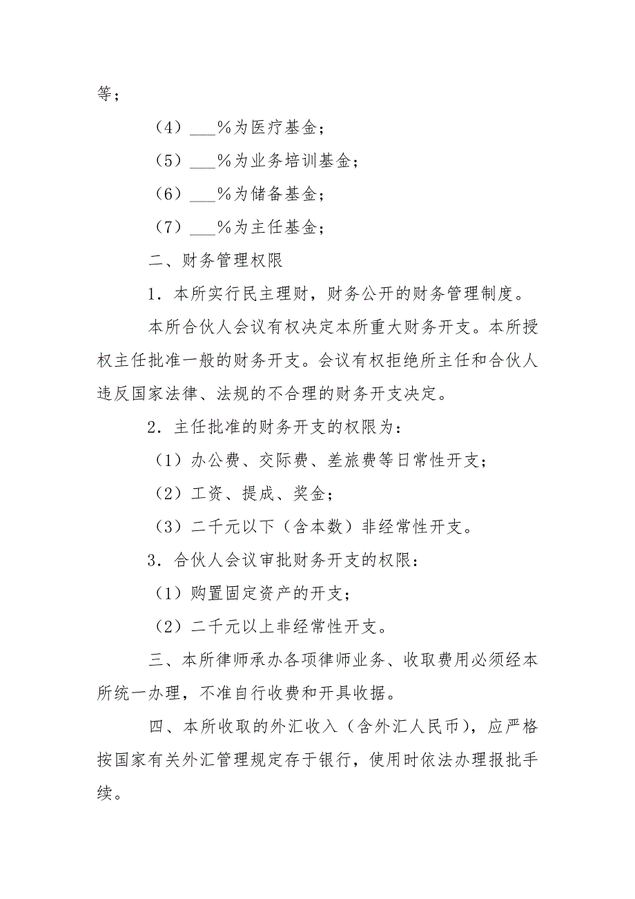 律师事务所财务管理制度一.doc_第2页