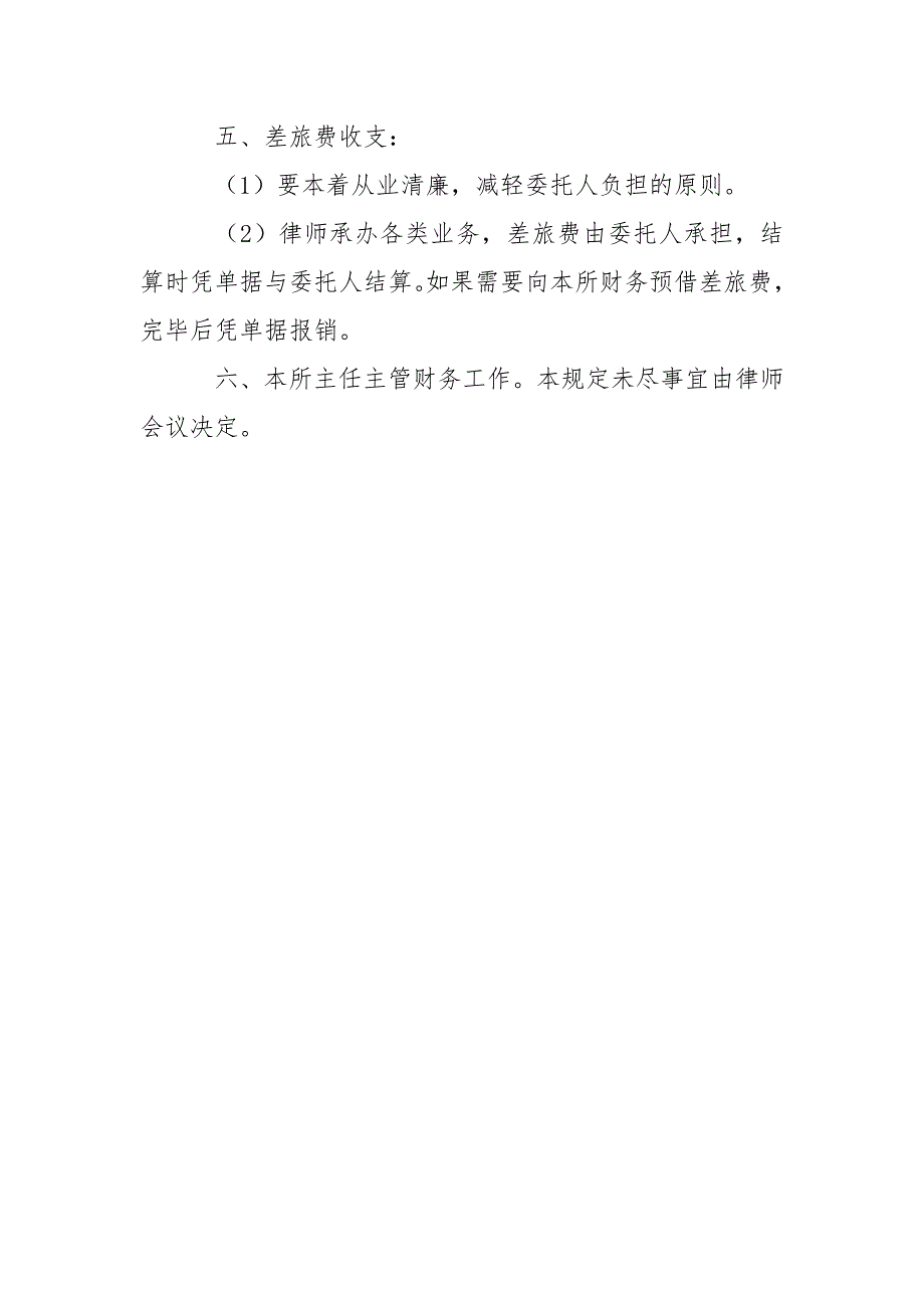 律师事务所财务管理制度一.doc_第3页