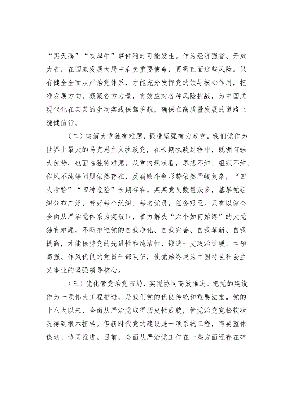 在2025年组织系统全面从严治党工作会议上的讲话之一.docx_第2页