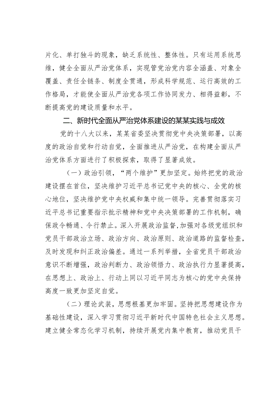 在2025年组织系统全面从严治党工作会议上的讲话之一.docx_第3页