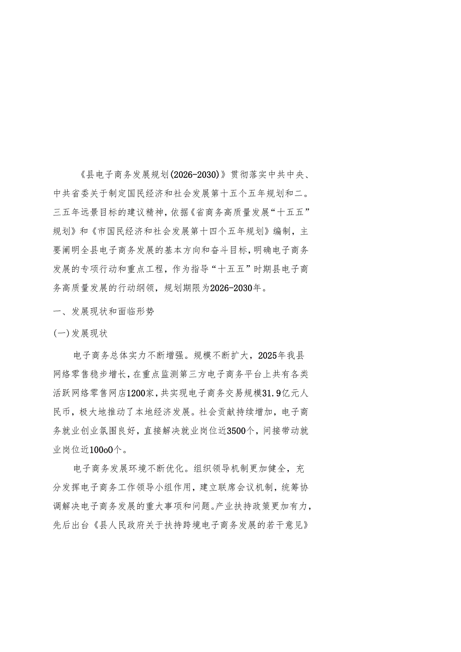 “十五五”电子商务发展规划(1).docx_第2页