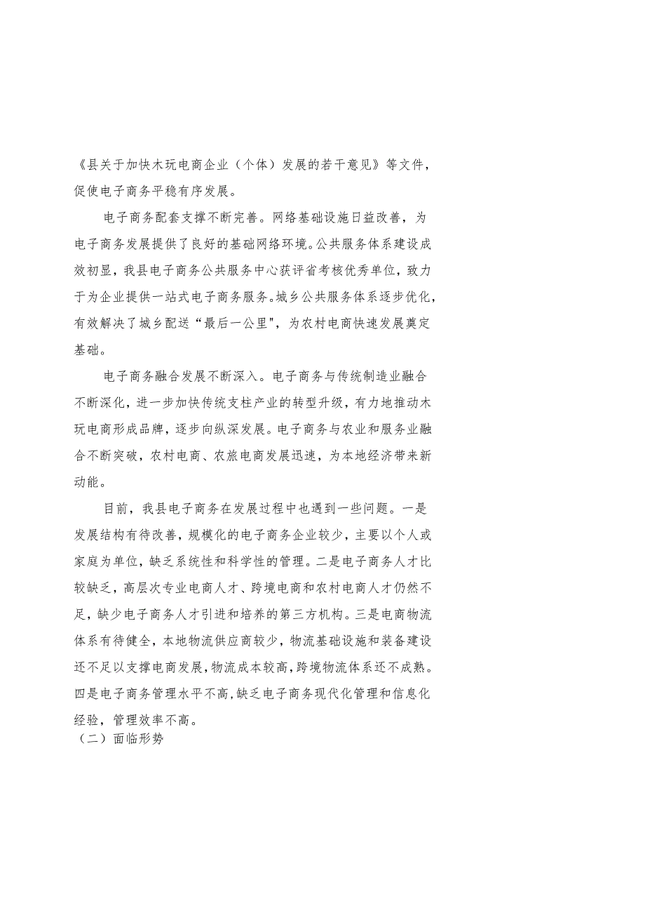 “十五五”电子商务发展规划(1).docx_第3页