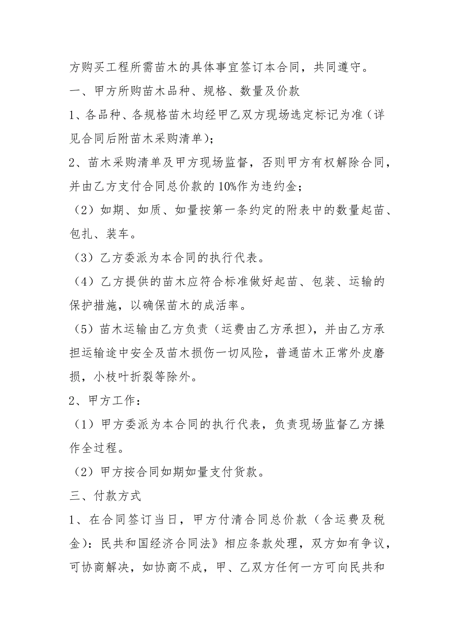 树苗买卖合同范本10篇.docx_第3页