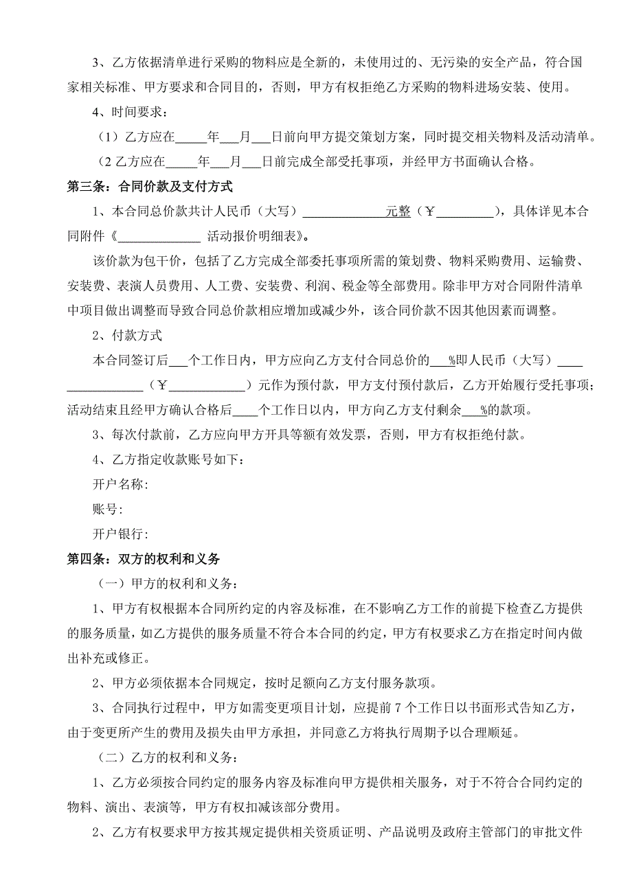 活动策划执行合同.doc_第2页