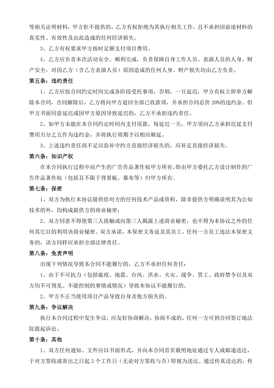 活动策划执行合同.doc_第3页