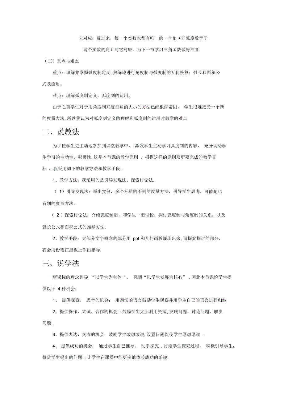 弧度制说课稿.docx_第2页