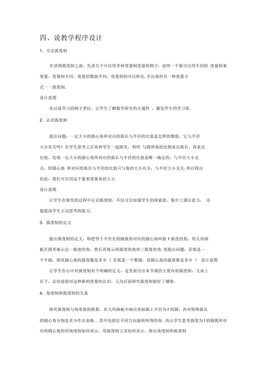 弧度制说课稿.docx_第3页