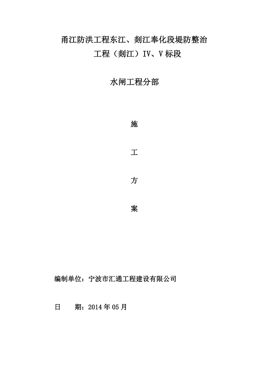 水闸施工方案.doc_第1页