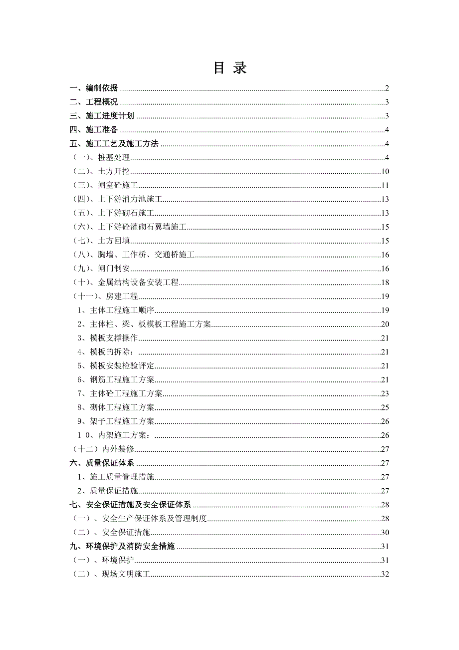 水闸施工方案.doc_第2页