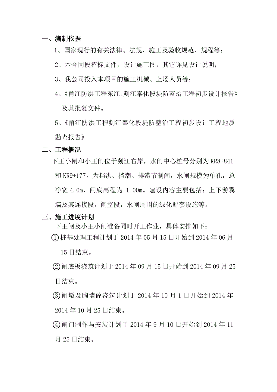 水闸施工方案.doc_第3页