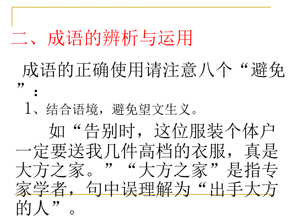 成语的辨析与运用PPT课件.ppt_第3页